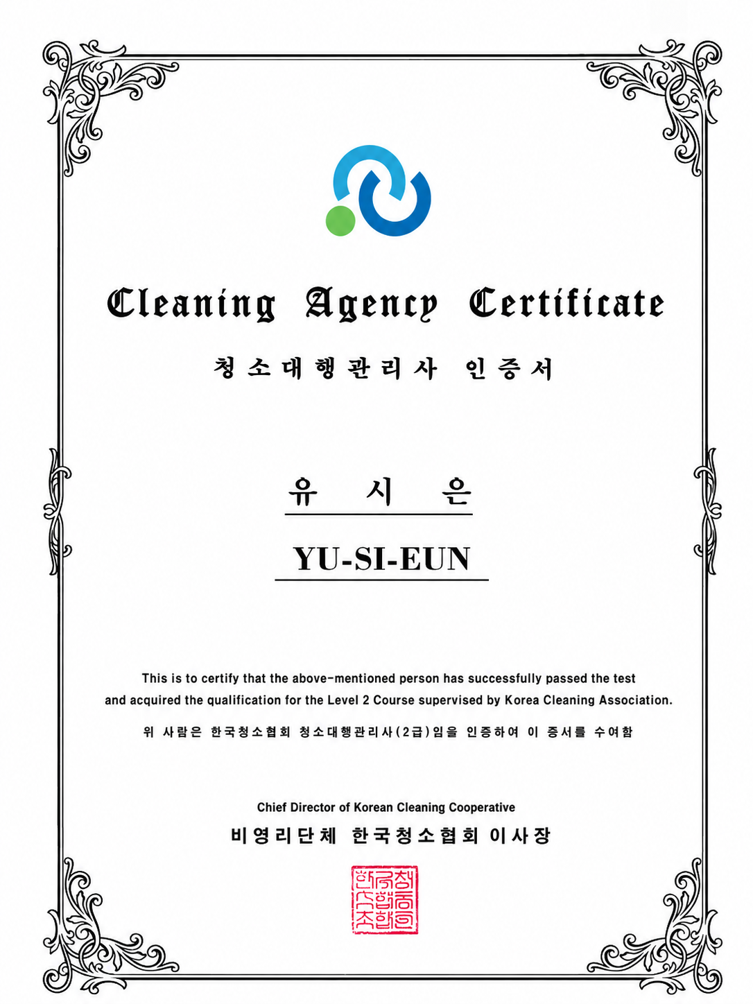 청소대행사 인증서